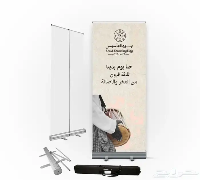 رول اب ستاند كامل - طباعة مطبوعات يوم التأسيس 1