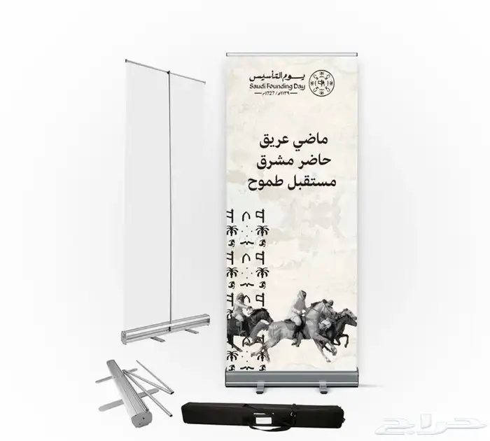 رول اب ستاند كامل - طباعة مطبوعات يوم التأسيس 4