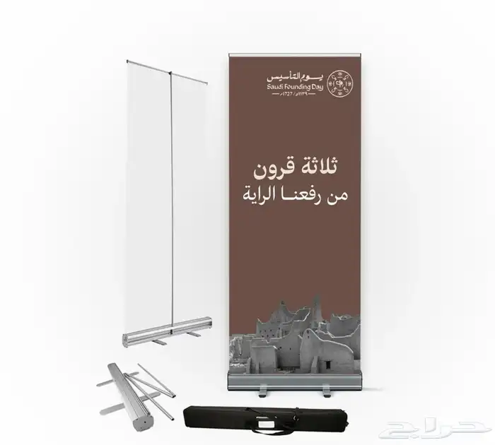 رول اب ستاند كامل - طباعة مطبوعات يوم التأسيس 3