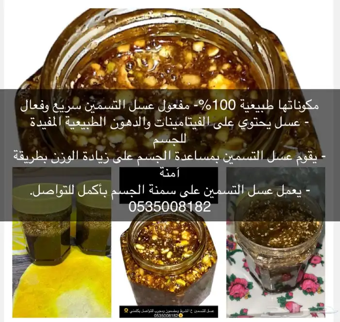 عسل للتسمين وامن وزياده معالم الانوثه 0