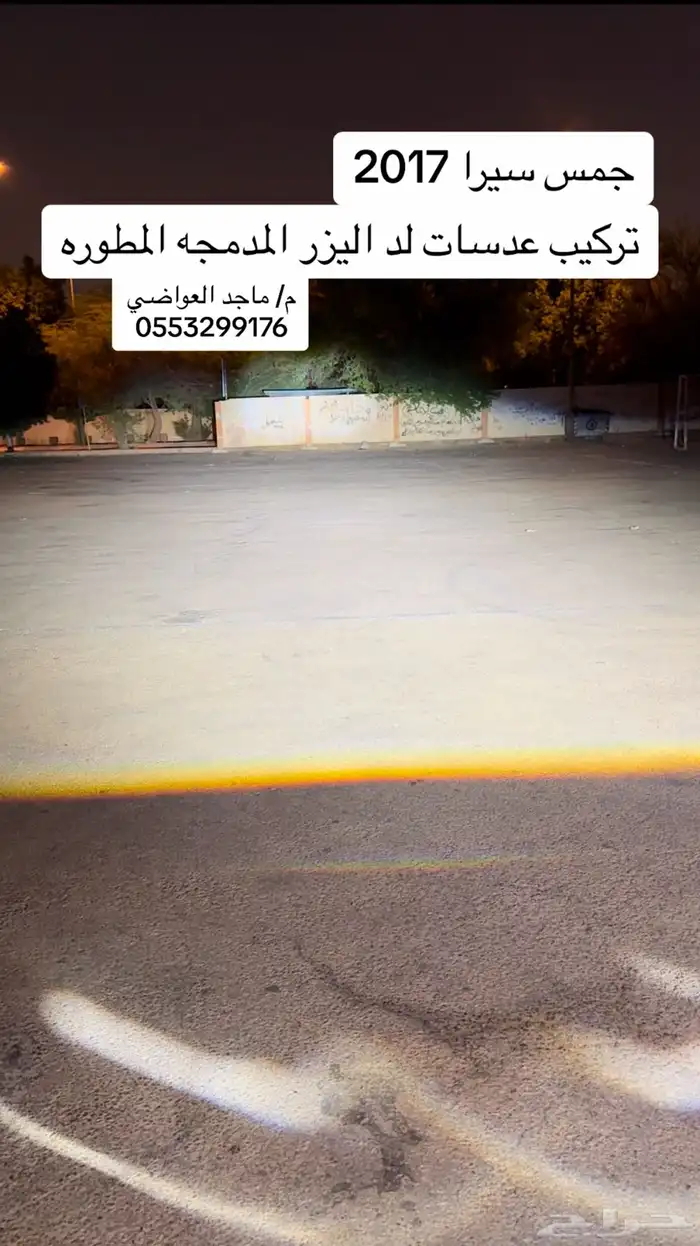 تركيب عدسات مطوره لجميع السيارات 2