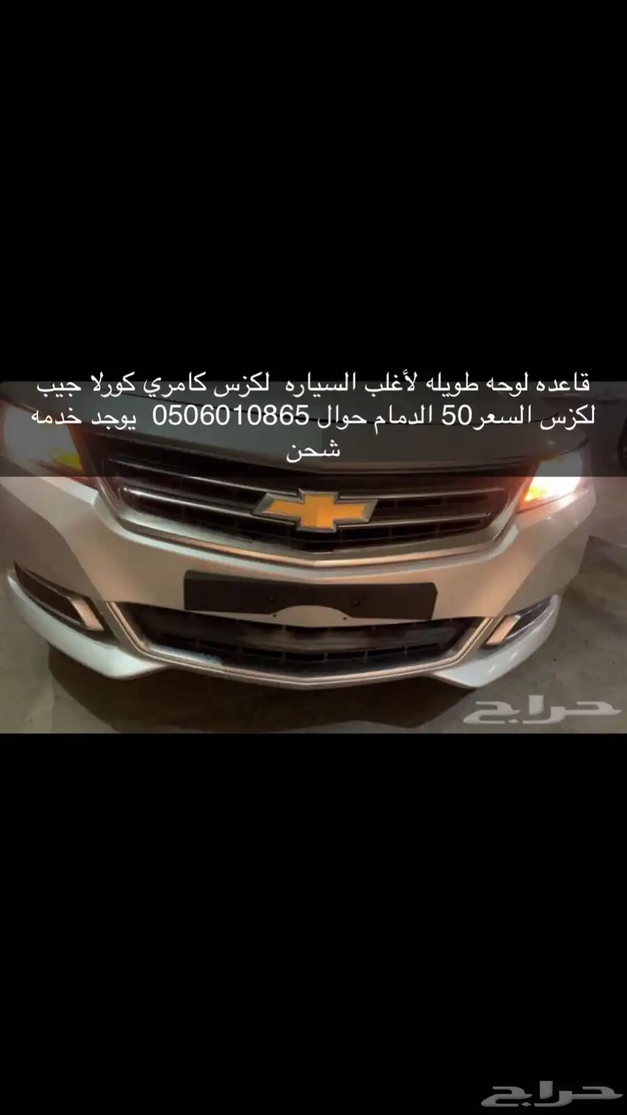للبيع قاعده لوحه طويله ملكيه لأغلب السيارات 95