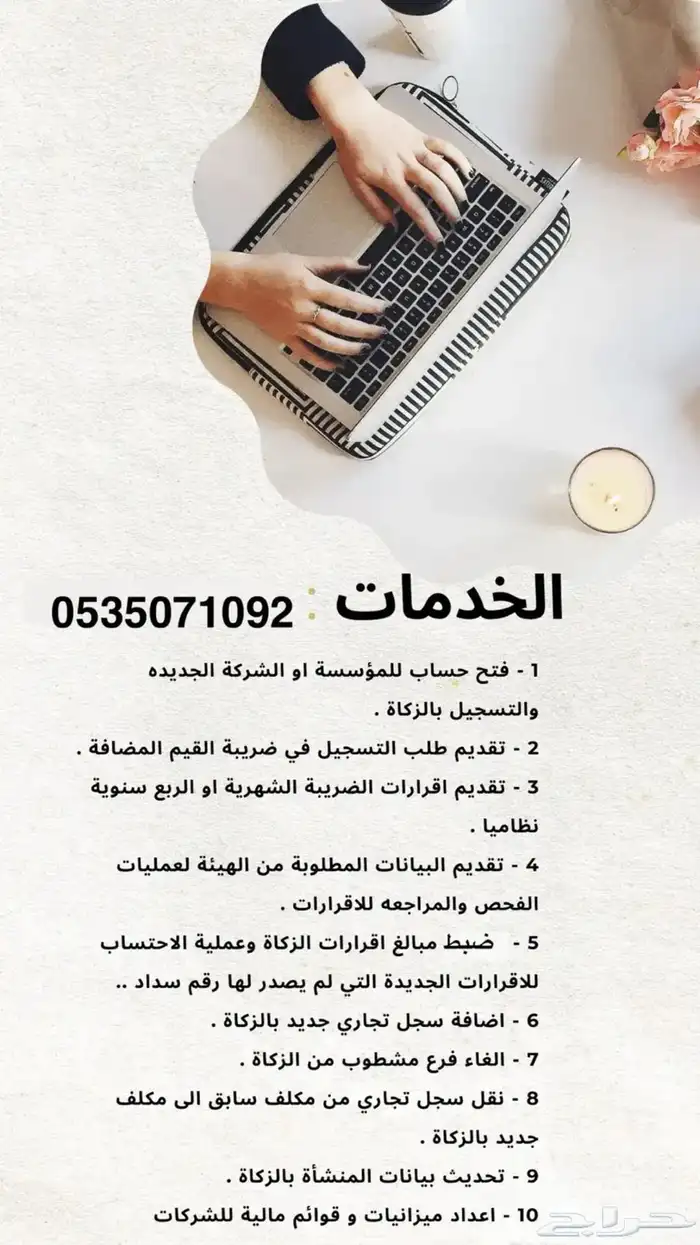 خدمات الزكاة والضريبة 1