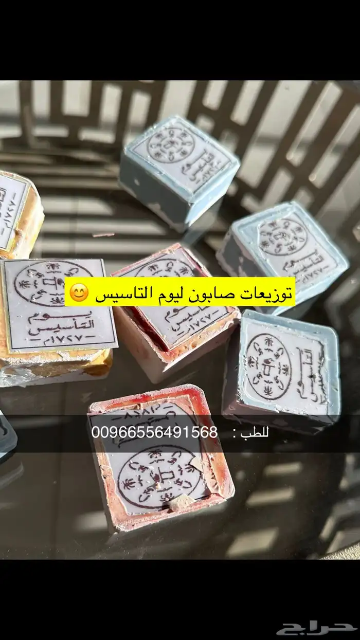 توزيعات صابون ليوم التاسيس 3