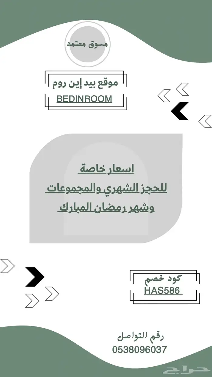 اسعار خاصة لحجز الفنادق للمجموعات والشركات 0