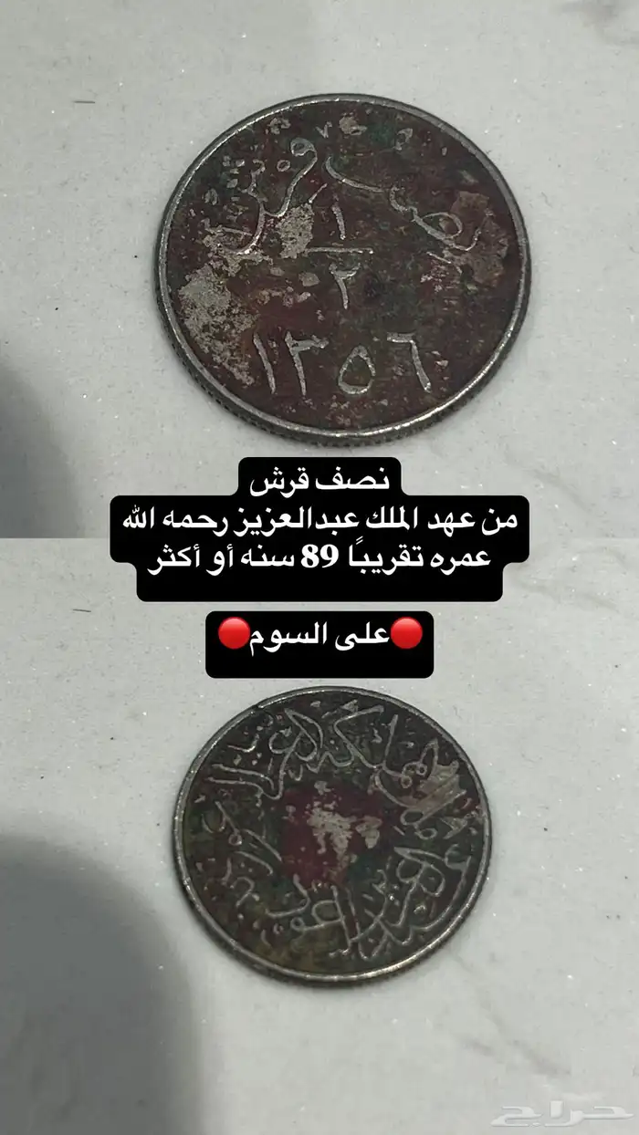 عملات نادرة وأثريه معدنيه وورقيه 3