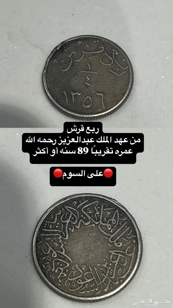 عملات نادرة وأثريه معدنيه وورقيه 4