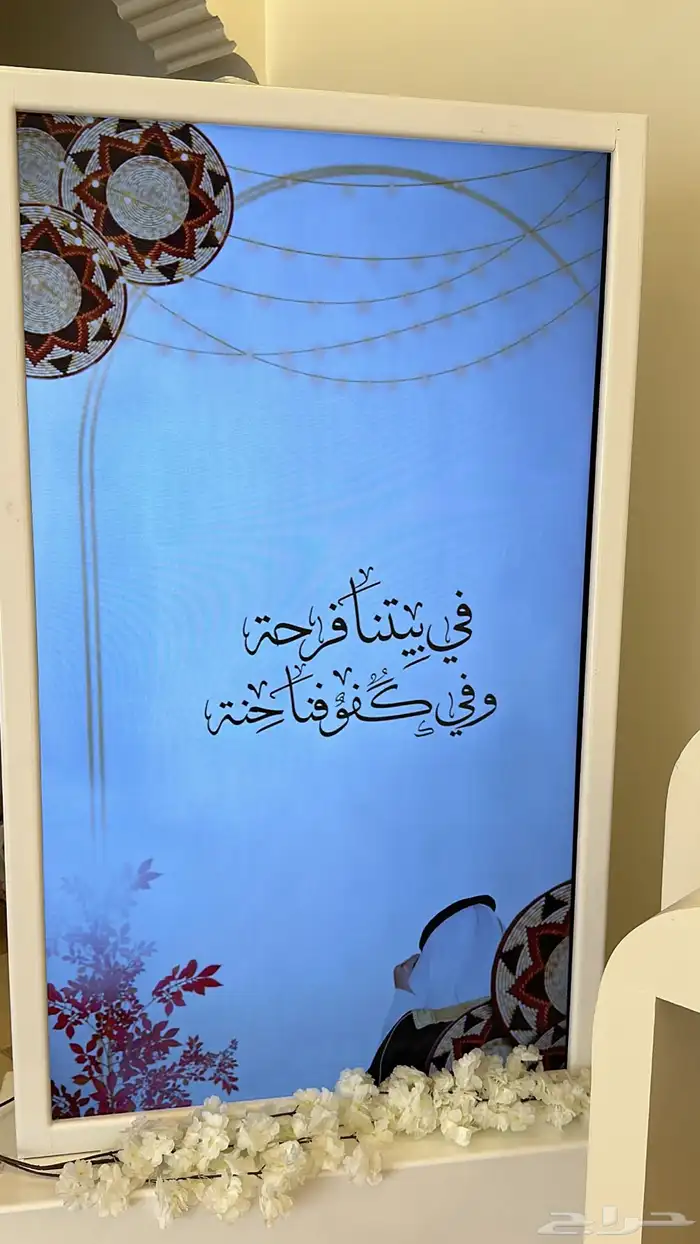 شاشه زواج ركن عطورات الاجار 1