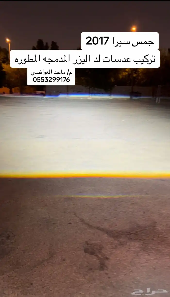 تركيب عدسات مطوره لجميع السيارات 1