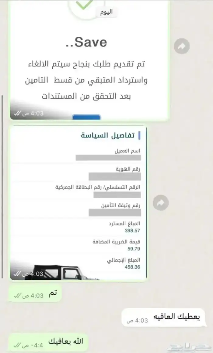 الرفع الصحيح لمطالبات التأمين 3