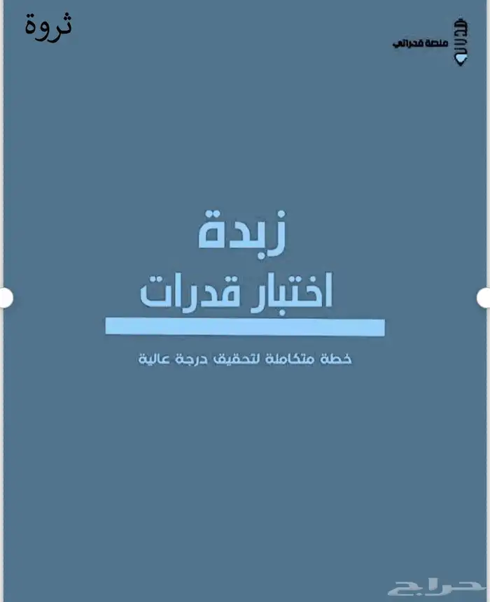 ملف ل اختبار القدرات 0