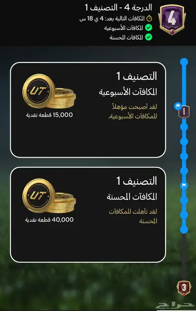 بيع تشكيلات فيفا 25 2