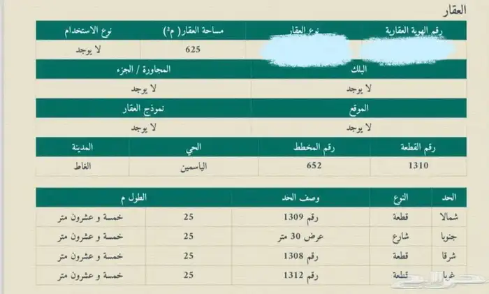 للبيع ارض تجارية في محافظة الغاط 0