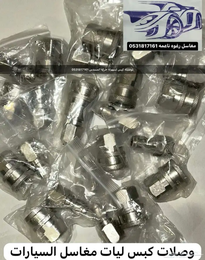 احتياجات مغاسل السيارات 2
