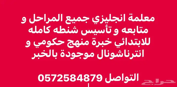 معلمة خصوصي انجليزي و تأسيس و متابعة الخبر و الظهران 20
