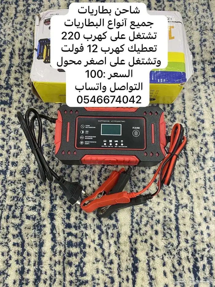 شحن جميع أنواع البطاريات 0