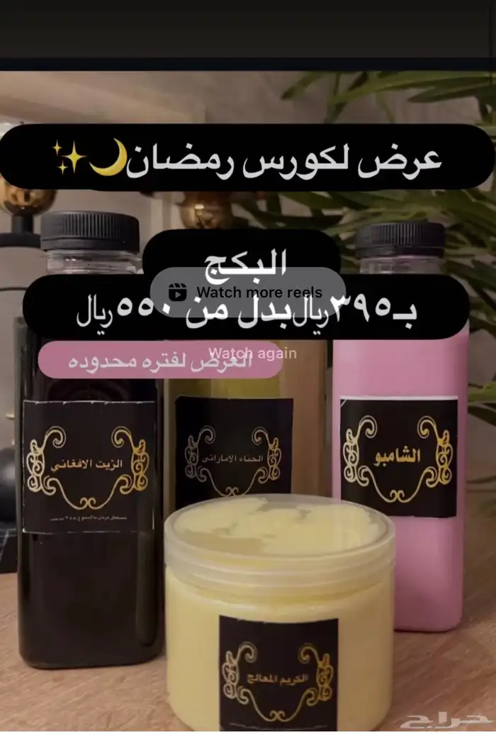 منتجات لشعر علاجيه وجمال 2