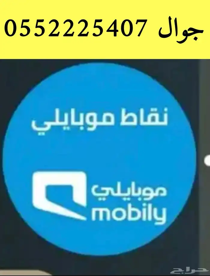 نشتتري نقاط موبايلي اي كميه اعلى من 3000 نقطه 0