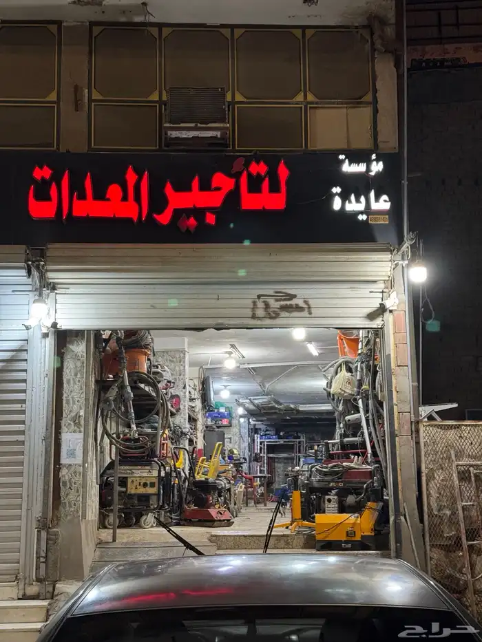 تأجير معدات وتخريم كور 7