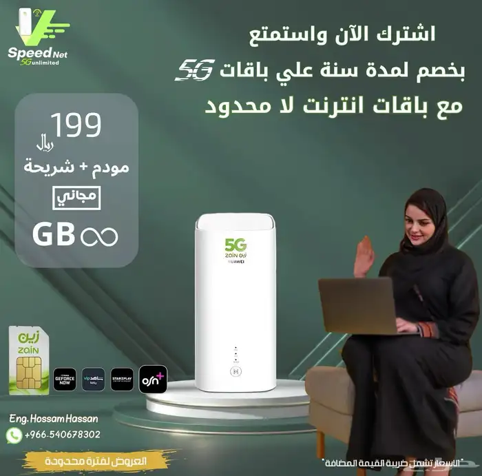 انترنت لامحدود باقات منزليه 2