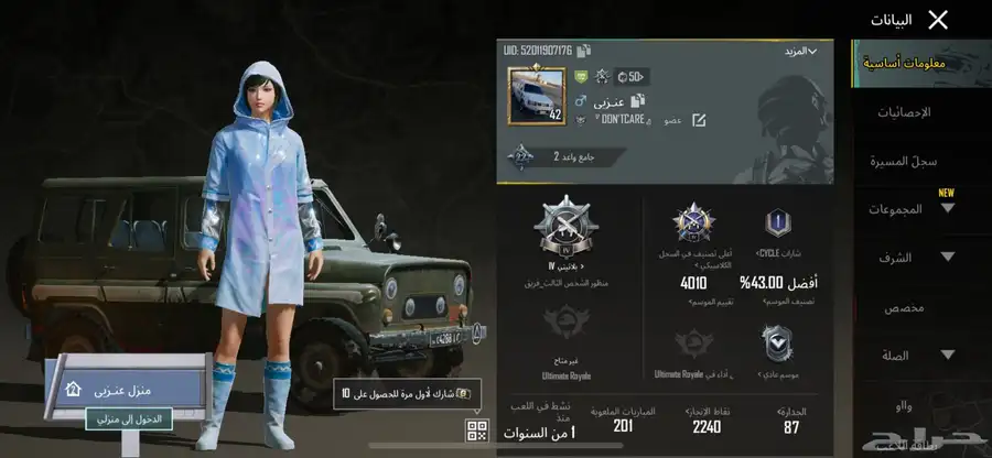 حساب ببجي نادر جدا اقبل ببدال حساب ببجي فيه أم فور الثلجي 2