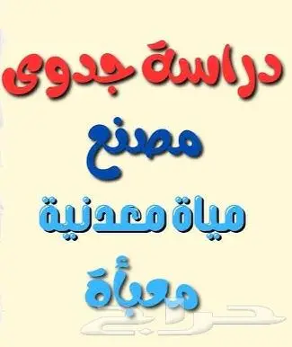 مصنع مياه للبيع 0