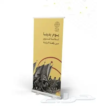 رول اب ستاند كامل - طباعة مطبوعات يوم التأسيس 7