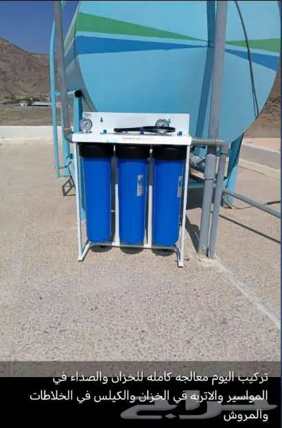 فلتر ثلاثي جامبو في جده ومكه التركيب مجاني 2