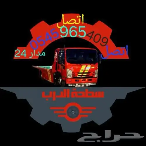 صطحه نقل اسيارت داخل و اخارج المملكه اتصل نصل 0