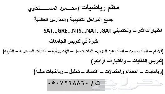 مدرس رياضيات معلم خبرة 30عام جميع المراحل الدراسية 0