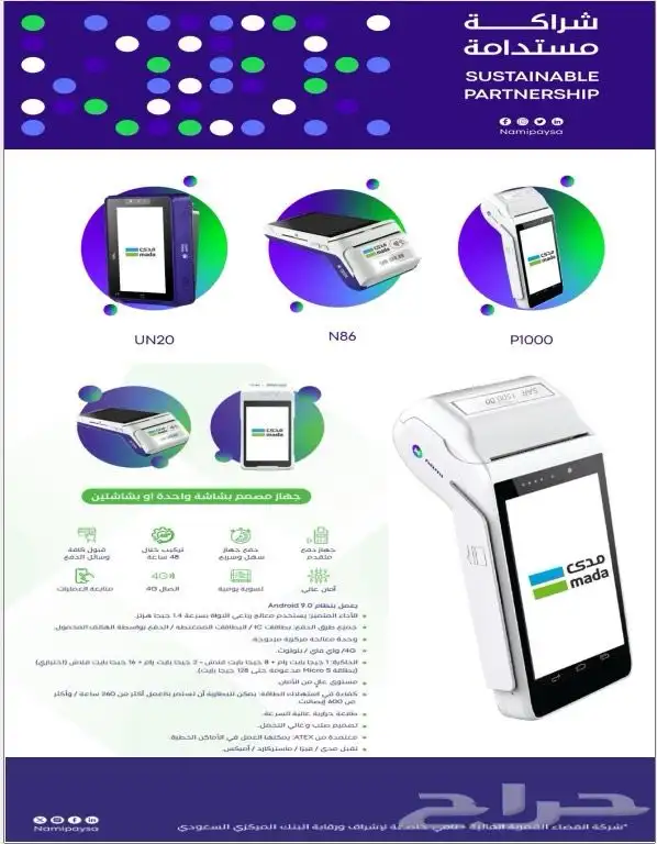 جهاز نقاط البيع بشاشتين من نامي 1