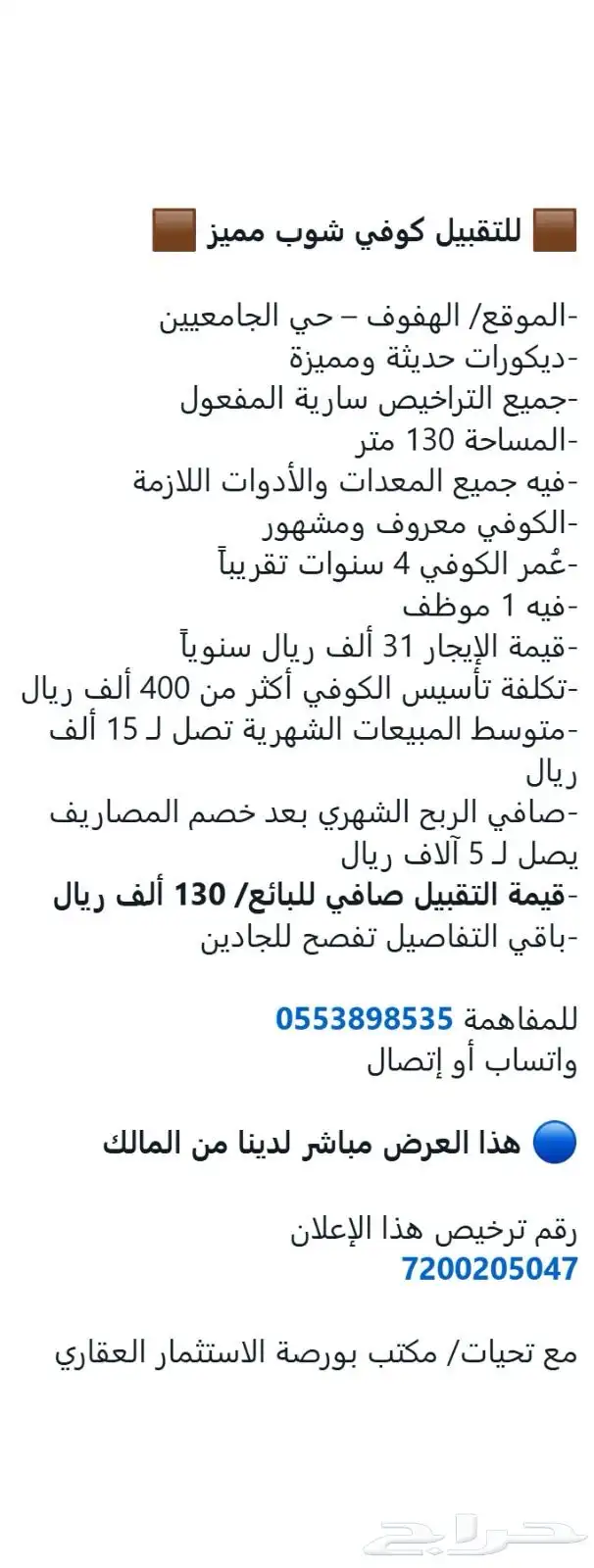 للتقبيل كوفي شوب في الأحساء 0