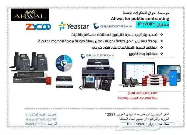 سنترال جراند استريم زايكو ياستر ربط الفروع سنترال IP   WIFI 0