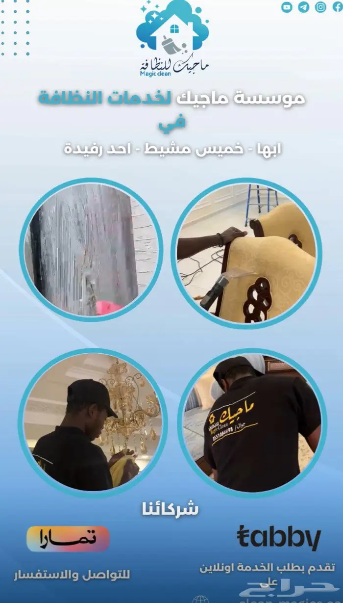 شركة تنظيف منازل وفلل وقصور 2