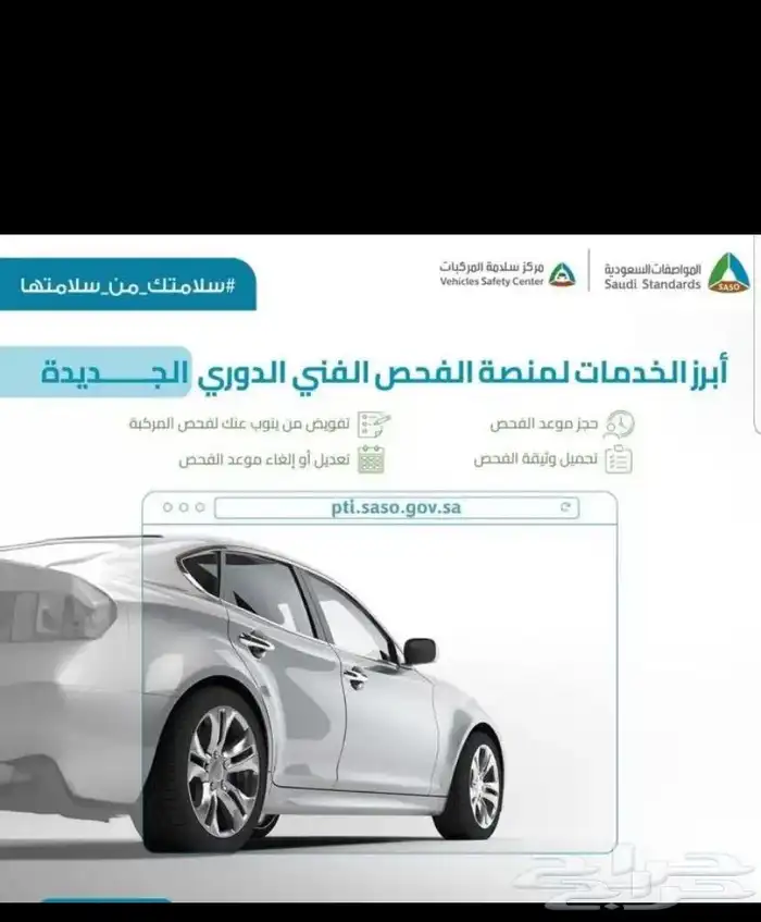 فحص جميع السيارات 2