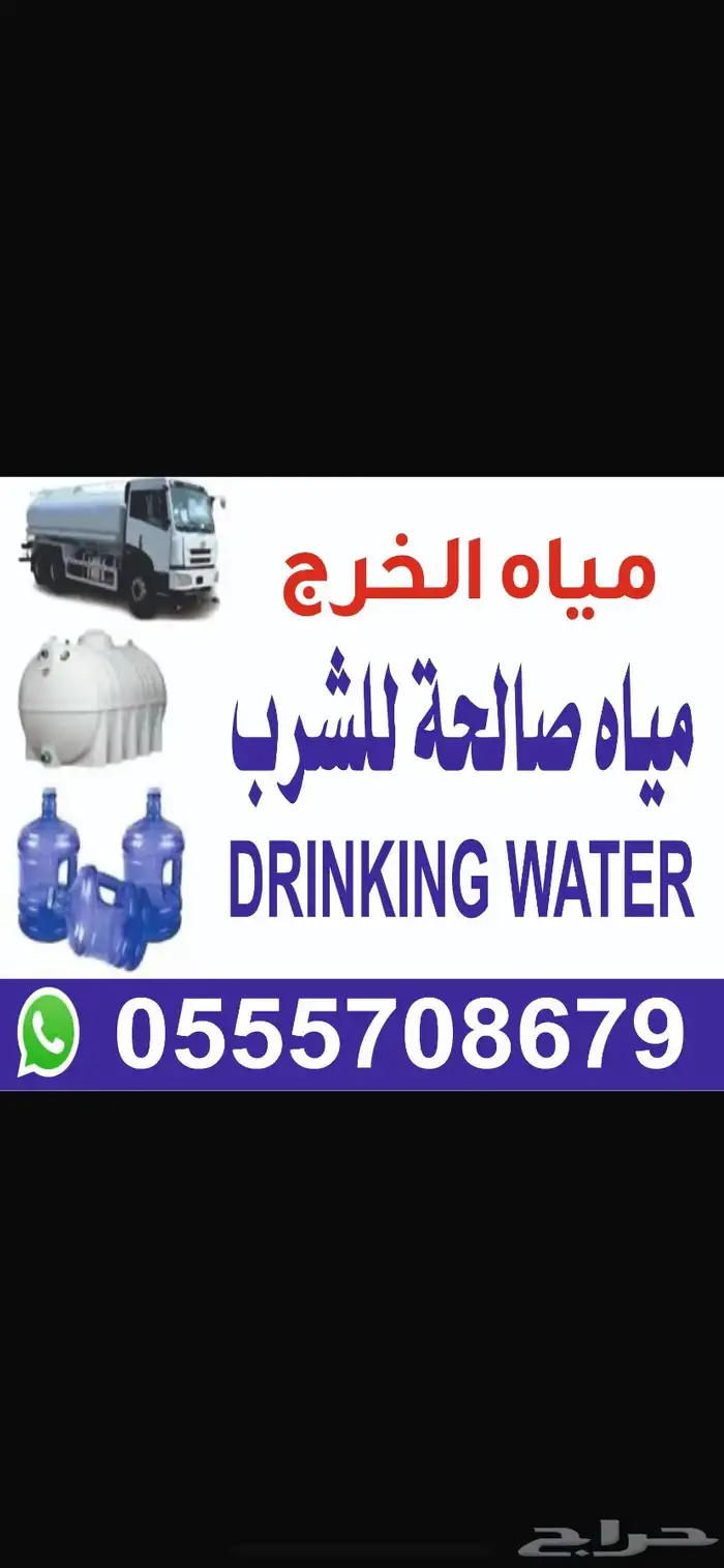 مياه صالحه للشرب حي الرمال 0