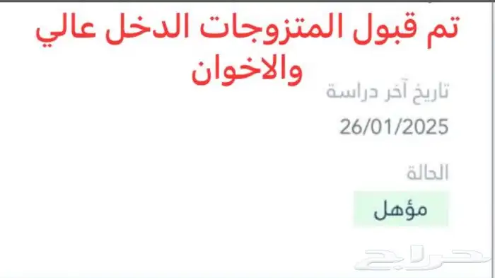 التسجيل في الضمان المطور للمزوجات دخل عالي والاخوان 2