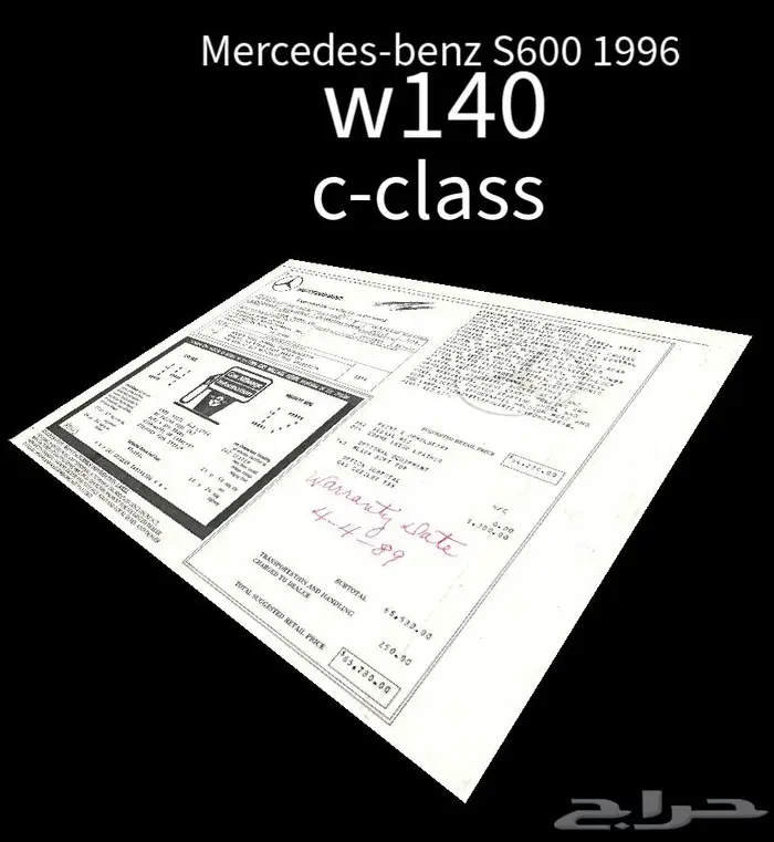 استكر مرسيدس 1996 S600 w140 0
