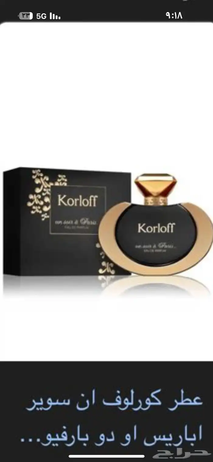 عطور نوفر جميع انواع العطور باشكالها وانواعها وبسعر الجملة 81