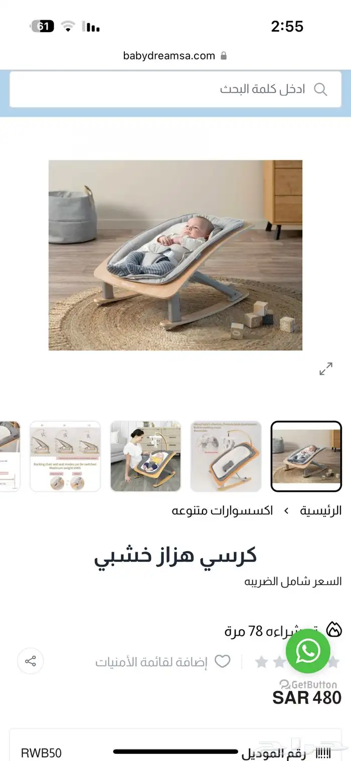 جلاسة اطفال خشبيه من بيبي دريم 3