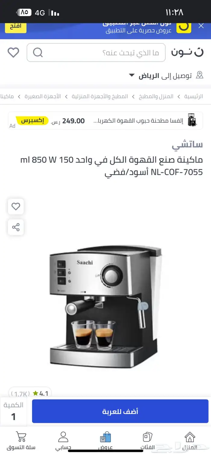 للبيع مستعجل مكينة صنع القهوة ساتشي 4