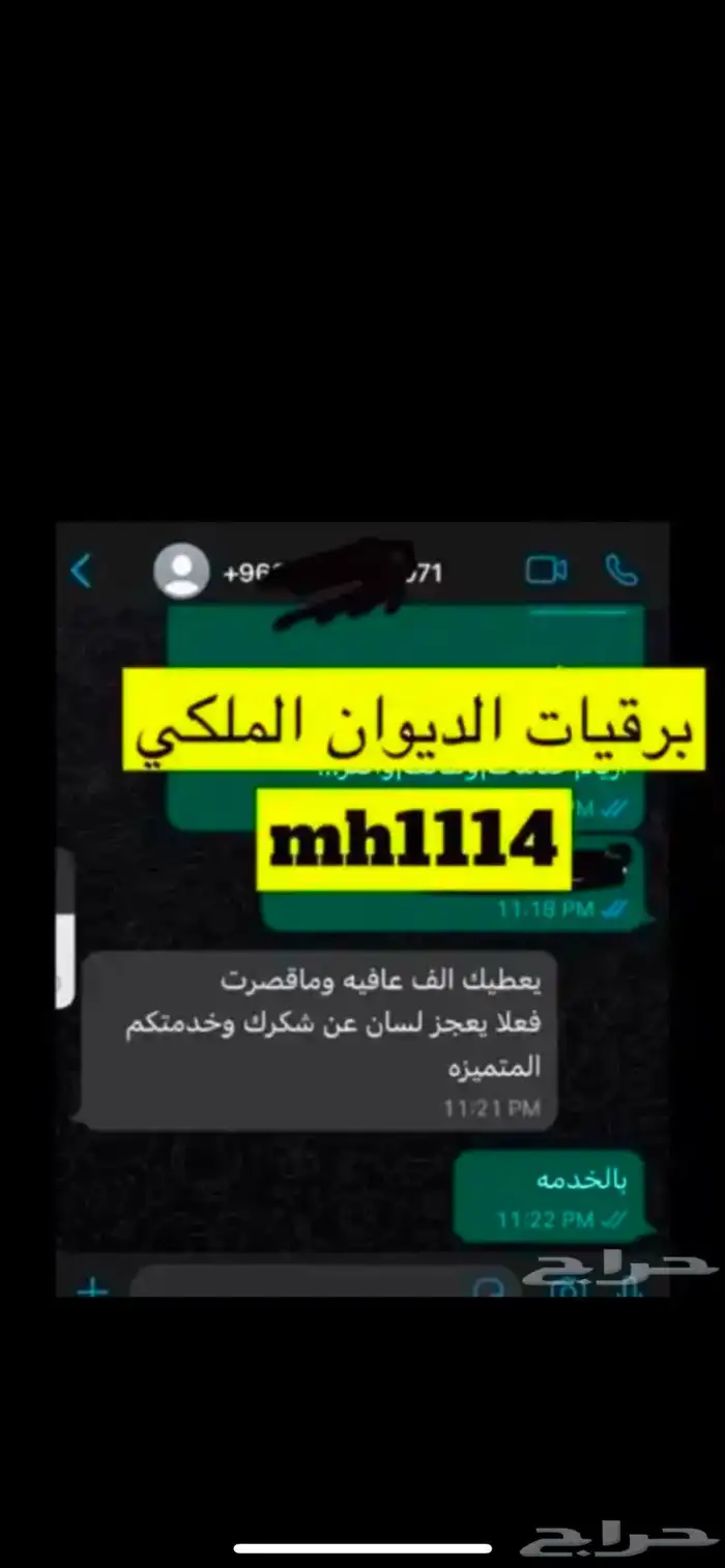 كتابة برقيه ومعاريض الديوان الملكي والامراء وارسالها 8