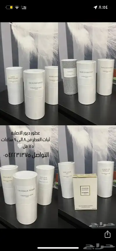 عطور ديور الاصليه ثبات العطر من 8الى 9 ساعات 0