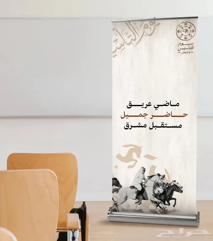رول اب ستاند كامل - طباعة مطبوعات يوم التأسيس 12