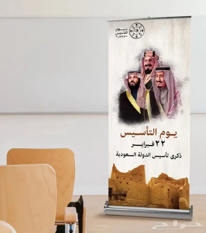 رول اب ستاند كامل - طباعة مطبوعات يوم التأسيس 13