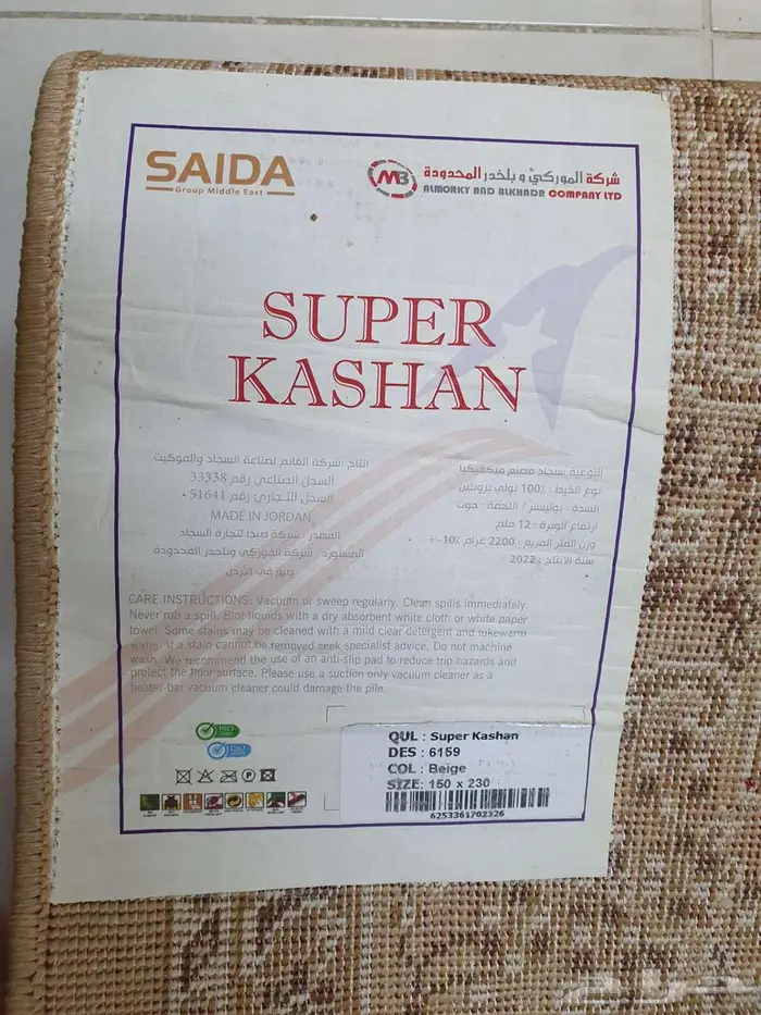 سجادة نظيفة جدا 2