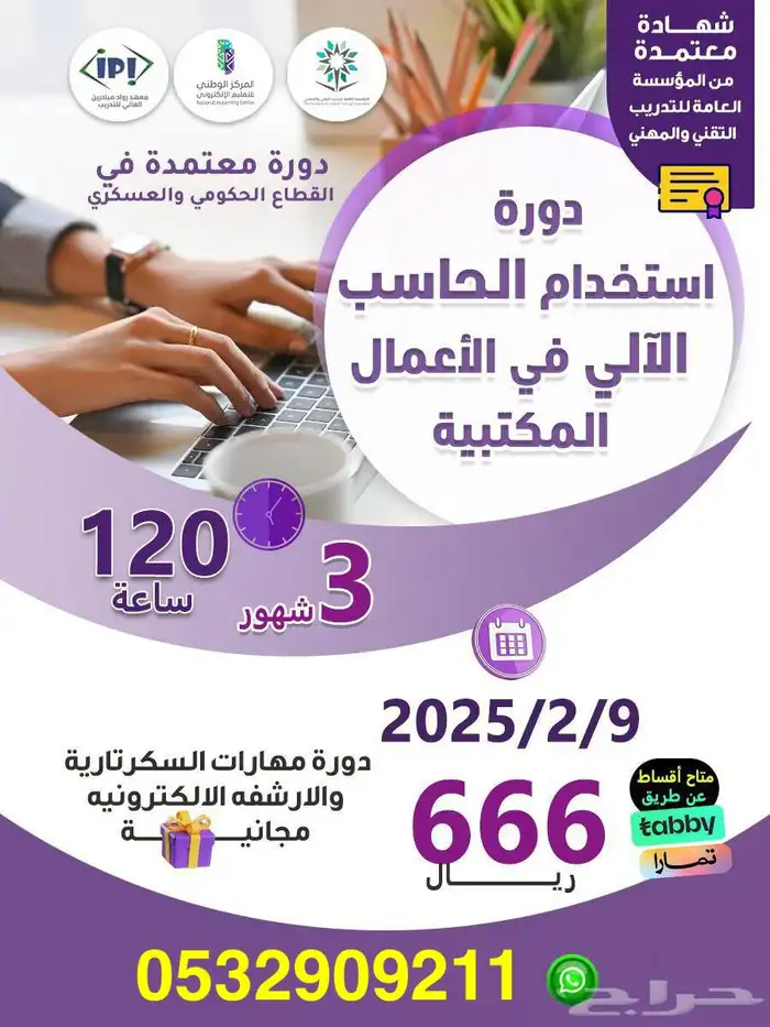 دورة حاسب ( معتمدة عن بعد ) 0