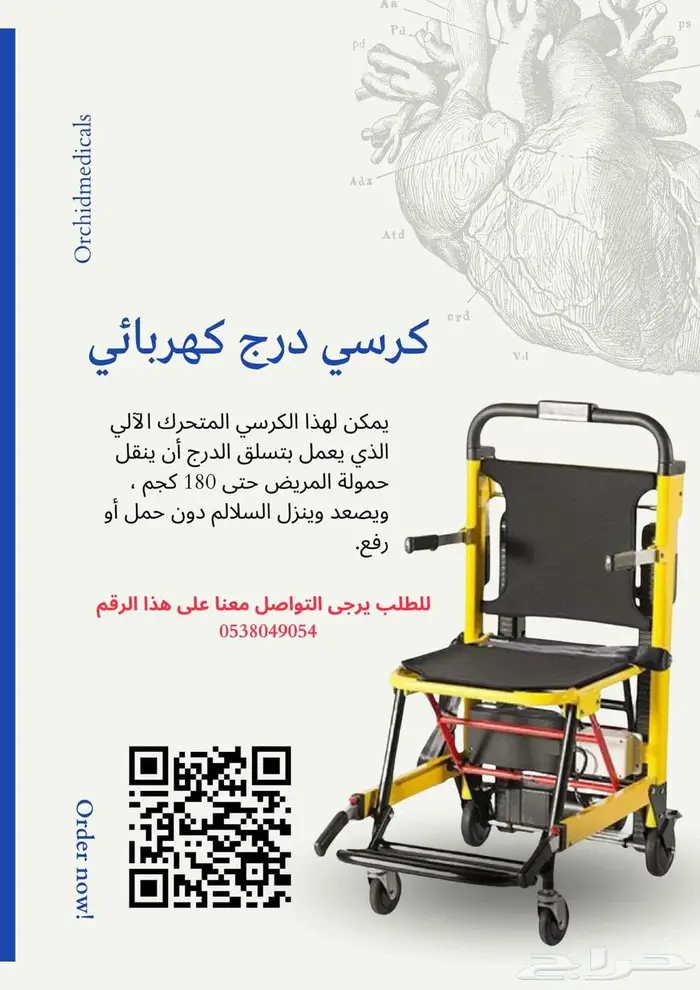 كرسي صعود و نزول الدرج سهل الاستخدام عروض خاصه 0