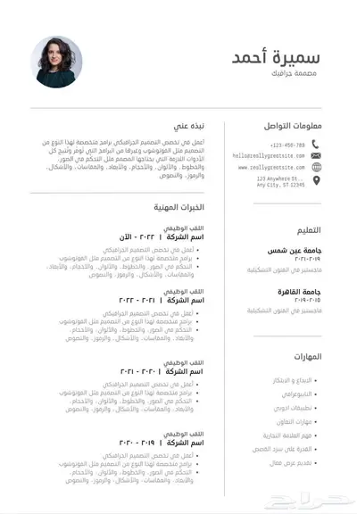 سيرة الذاتيه سيفي CV عرض خاص محدوده لمدة 24 ساعه و ينتهي 0
