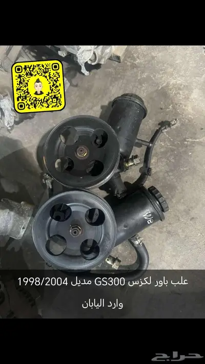 لكزس قطع غيار مستخدم 10